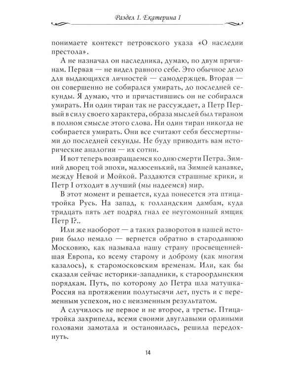 Рассказы из русской истории. XVIII век. Кн. 1