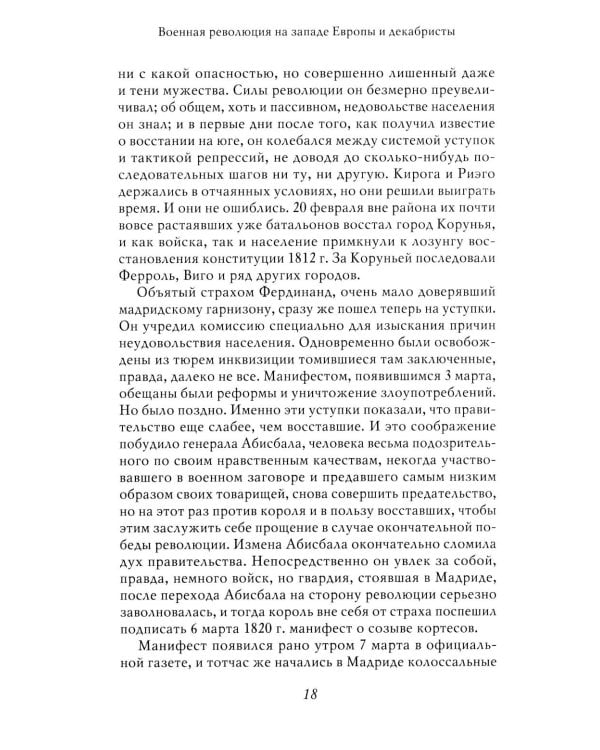 Дополнительное изображение книги «Академик Е.В. Тарле. Собрание сочинений (к 150-летию со дня рождения). Т. 5»