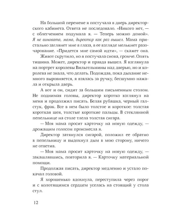 Девочка с косичками: По мотивам подлинной истории самой юной участницы нидерландского Сопротивления