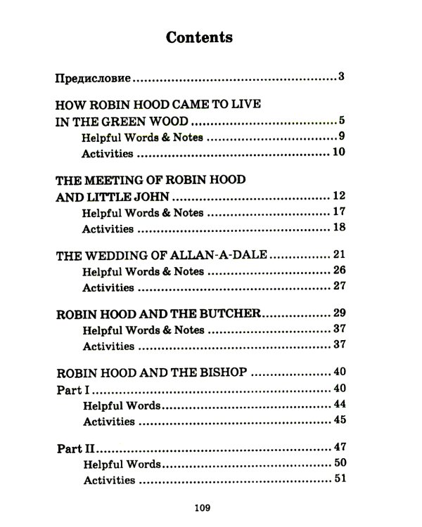 Легенды о Робин Гуде = Legends of Robin Hood