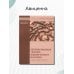 Дополнительное изображение книги «Реперфузионная терапия ишемического инсульта. Клинический протокол»