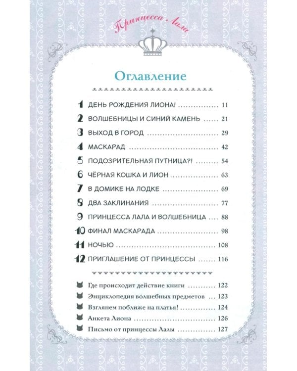 Секрет двух волшебниц