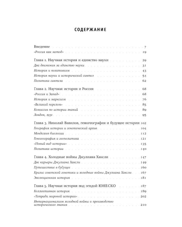 История как наука и политика: Эксперименты в историографии и Советский проект