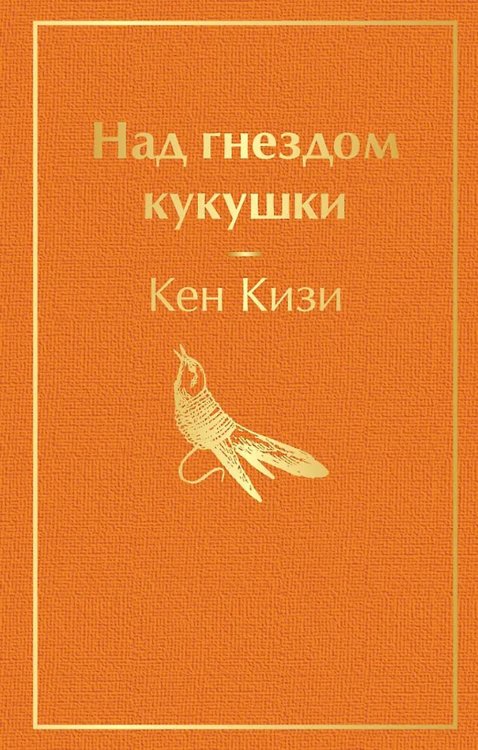 Над гнездом кукушки