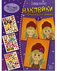 Создай портрет. Наклейки. Создай стильный образ девочек №2