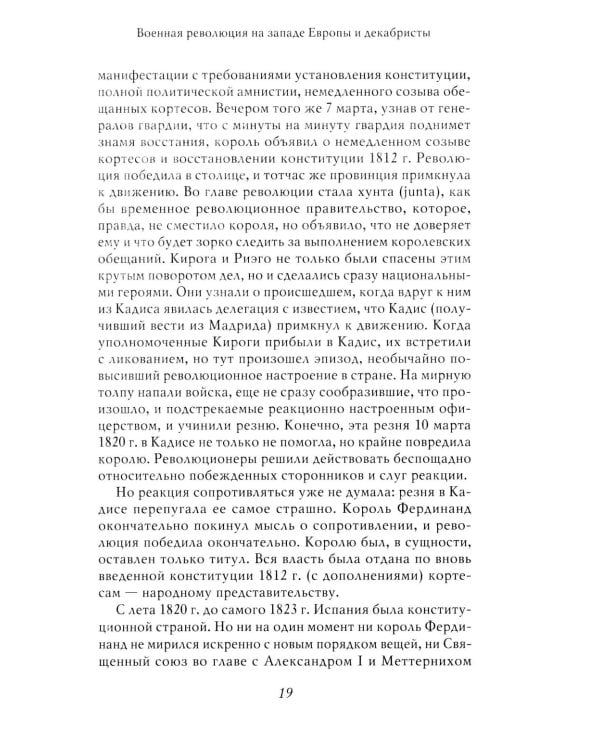 Дополнительное изображение книги «Академик Е.В. Тарле. Собрание сочинений (к 150-летию со дня рождения). Т. 5»