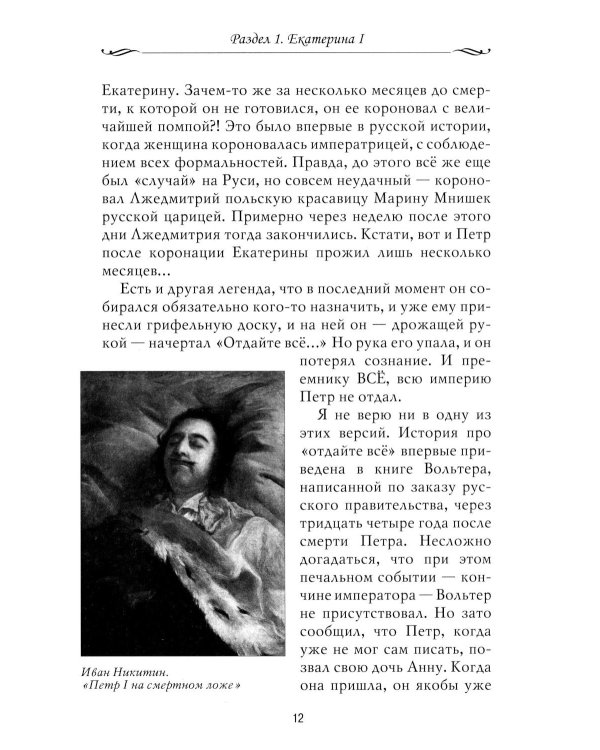 Рассказы из русской истории. XVIII век. Кн. 1