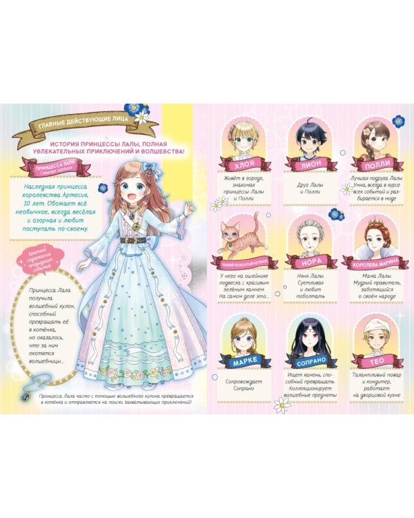 Секрет двух волшебниц