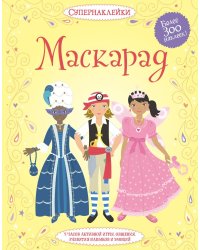 Маскарад (Более 300 наклеек!)