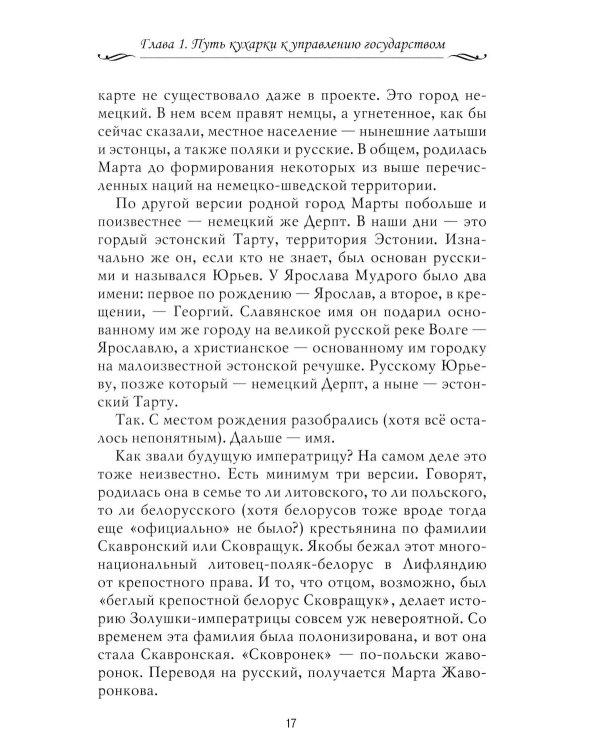 Рассказы из русской истории. XVIII век. Кн. 1