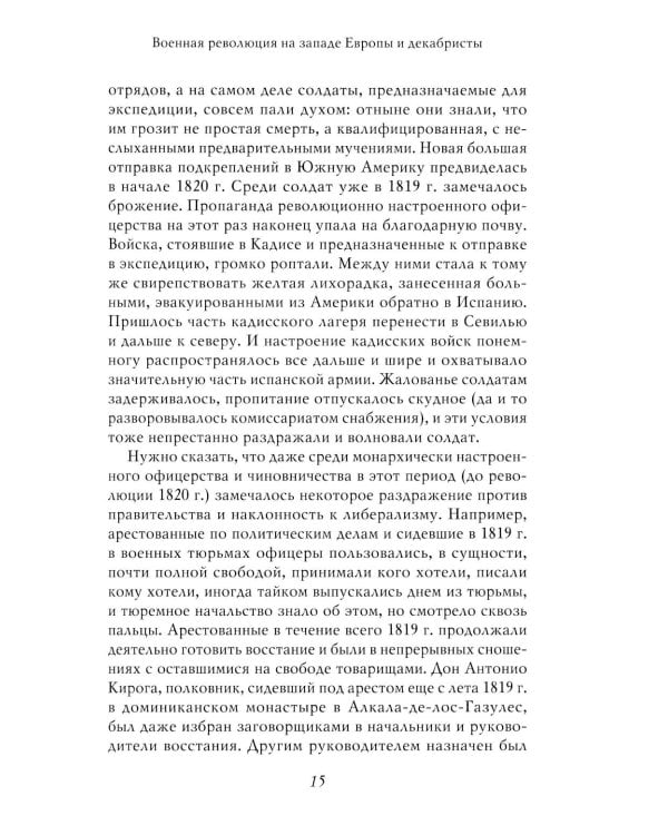 Дополнительное изображение книги «Академик Е.В. Тарле. Собрание сочинений (к 150-летию со дня рождения). Т. 5»