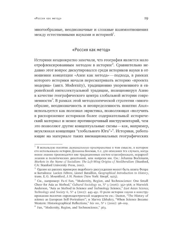 История как наука и политика: Эксперименты в историографии и Советский проект