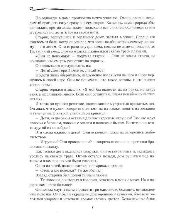 Тибетские причти и сказания. Мудрость снежных вершин