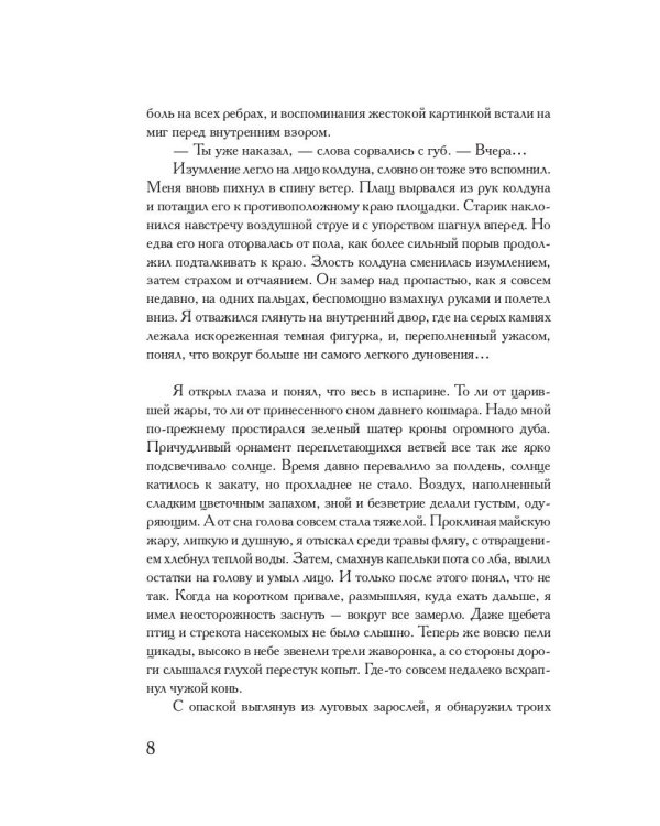 Колдовская компания. Кн. 1: Миры закатных магов