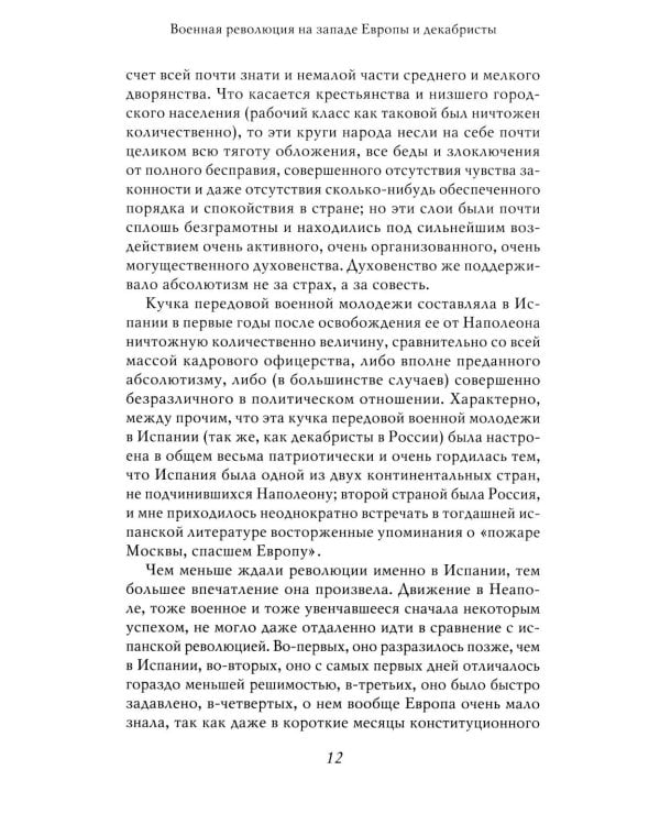 Дополнительное изображение книги «Академик Е.В. Тарле. Собрание сочинений (к 150-летию со дня рождения). Т. 5»