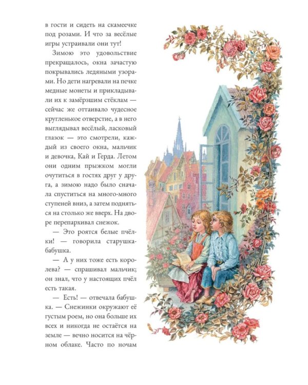 Дополнительное изображение книги «Снежная королева»