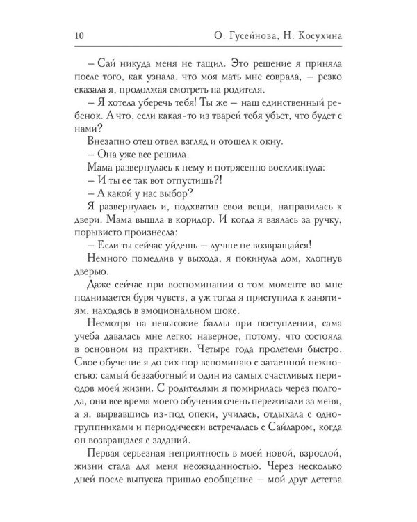 Твой совет online