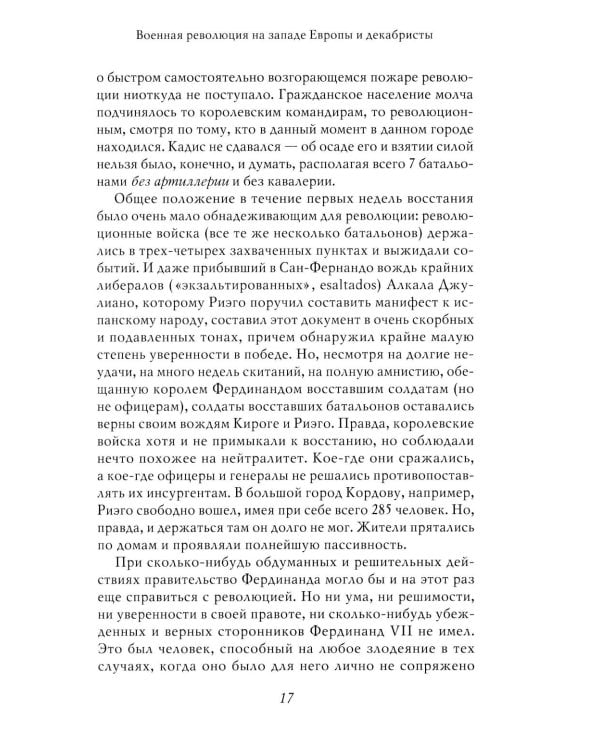 Дополнительное изображение книги «Академик Е.В. Тарле. Собрание сочинений (к 150-летию со дня рождения). Т. 5»