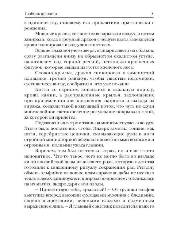 Любовь дракона