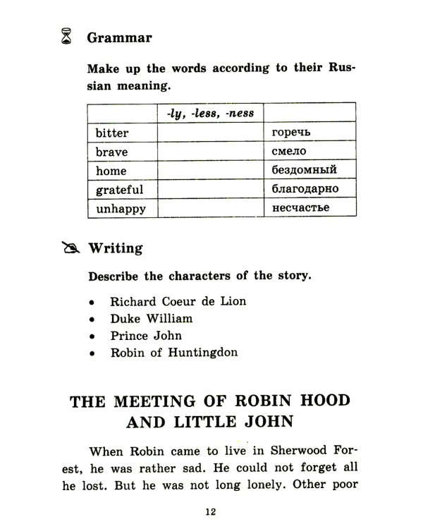 Легенды о Робин Гуде = Legends of Robin Hood