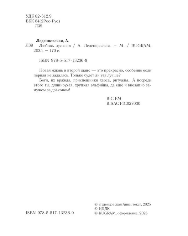 Любовь дракона