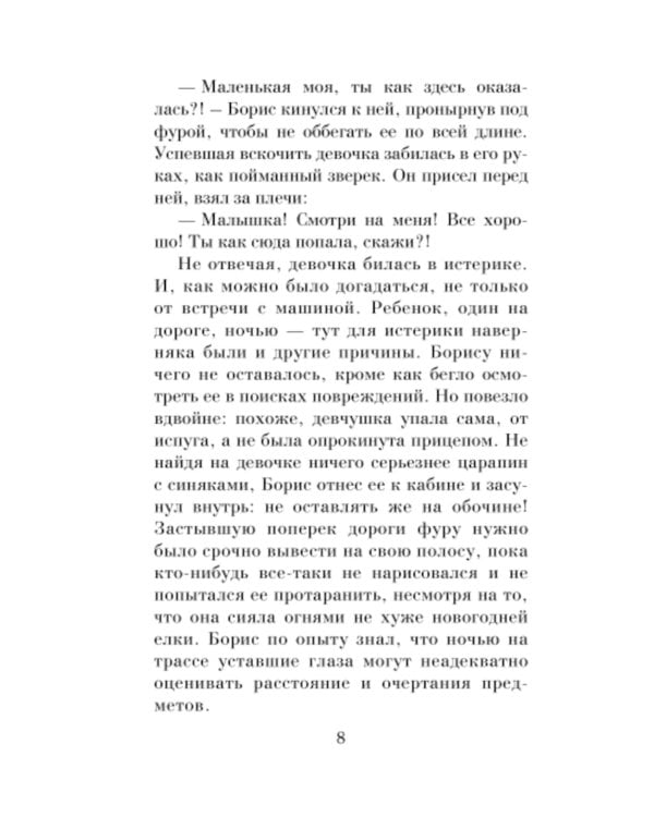 Игра на жизнь