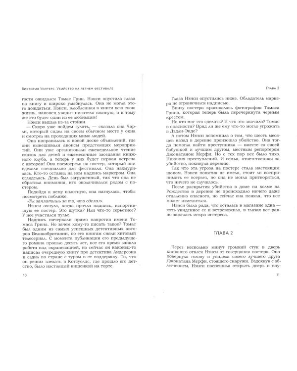 Убийство на летнем фестивале