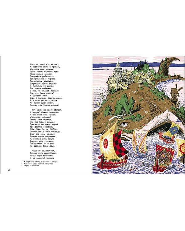 Конек-горбунок: сказка