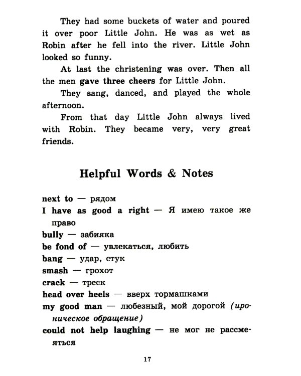 Легенды о Робин Гуде = Legends of Robin Hood