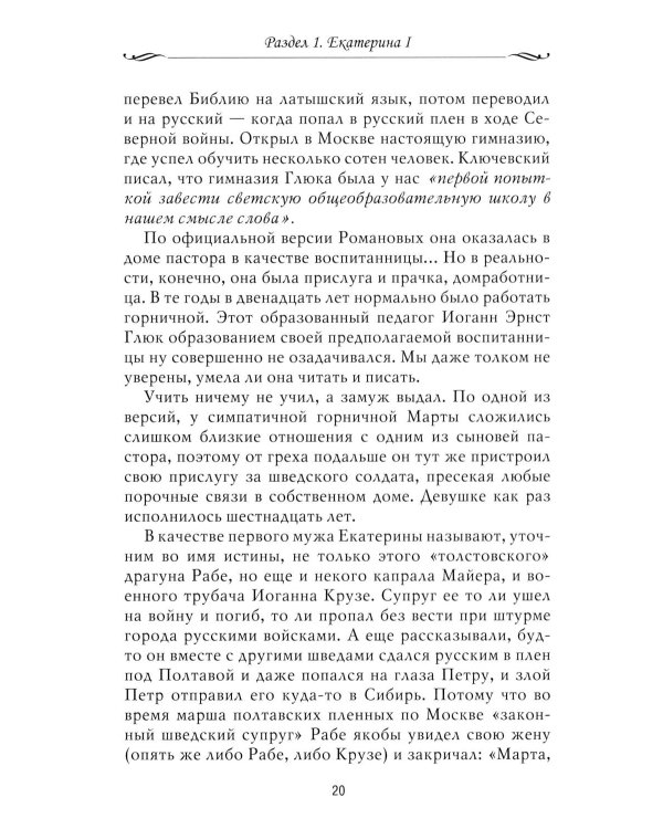 Рассказы из русской истории. XVIII век. Кн. 1