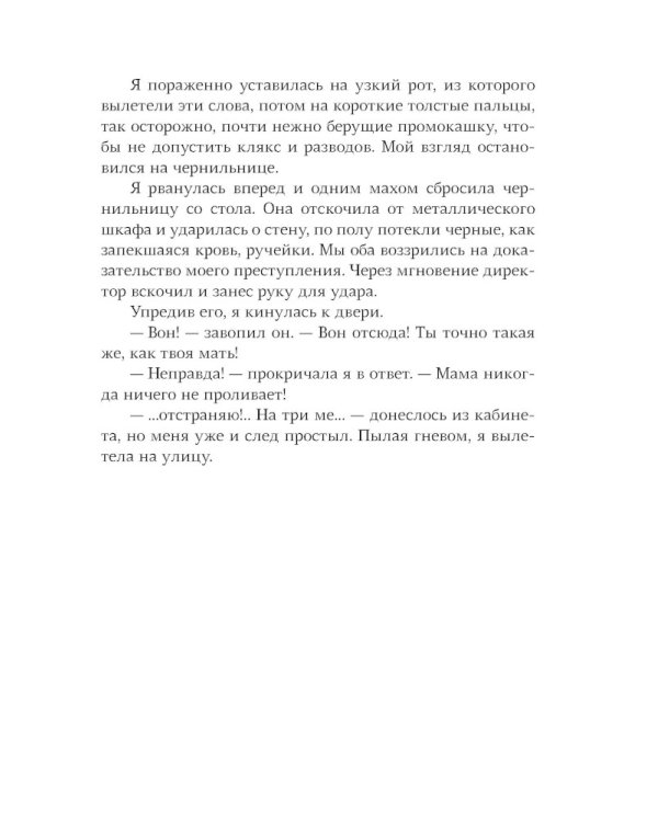 Девочка с косичками: По мотивам подлинной истории самой юной участницы нидерландского Сопротивления