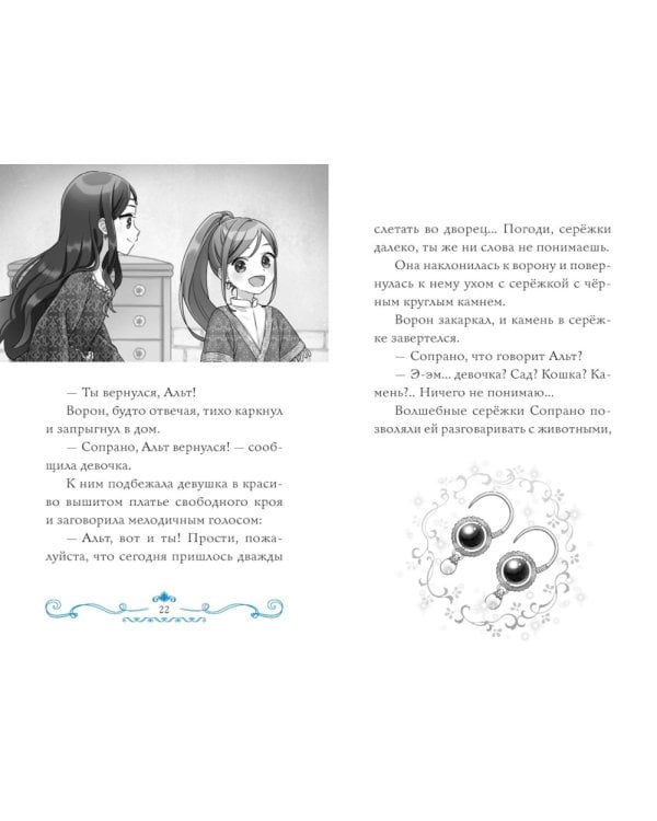 Секрет двух волшебниц