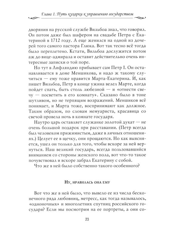 Рассказы из русской истории. XVIII век. Кн. 1