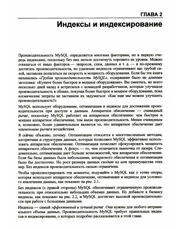 Настройка производительности MySQL