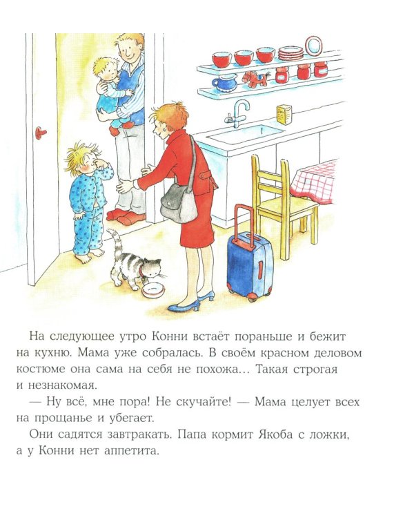 Конни заболела