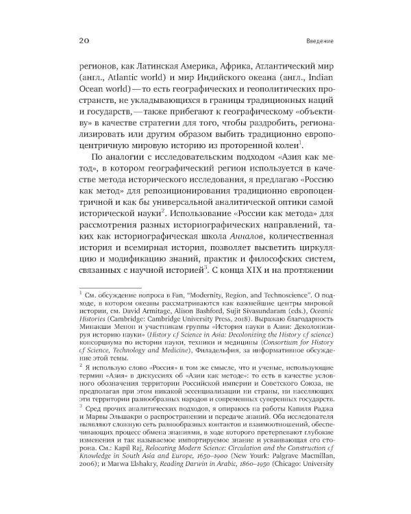 История как наука и политика: Эксперименты в историографии и Советский проект