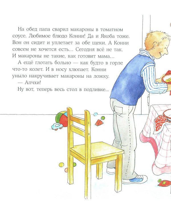 Конни заболела