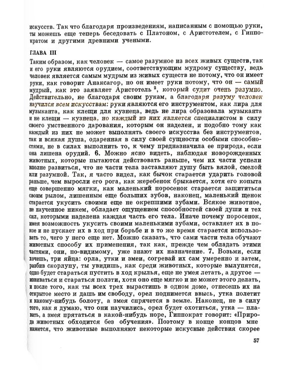 О назначении частей человеческого тела