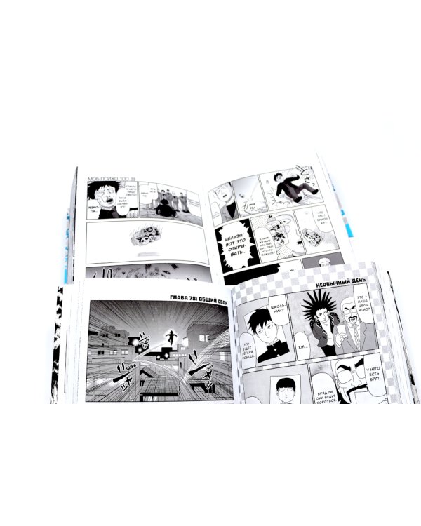 Моб Психо 100: Т. 5-8: манга (комплект из 4-х книг)