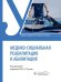 Медико-социальная реабилитация и абилитация: Учебник