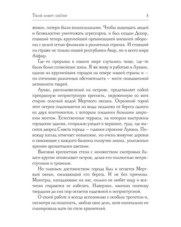 Твой совет online