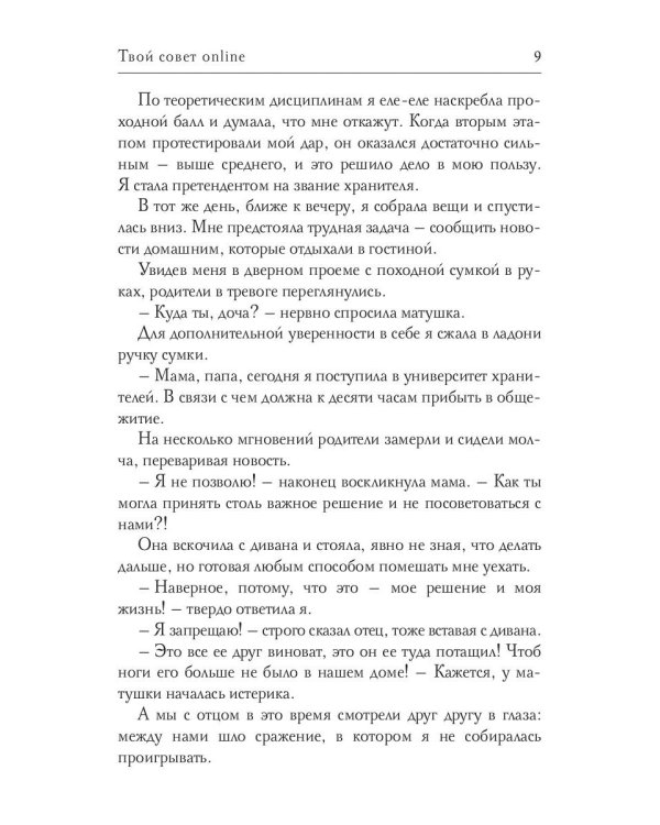 Твой совет online