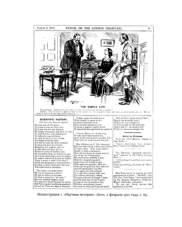 История как наука и политика: Эксперименты в историографии и Советский проект