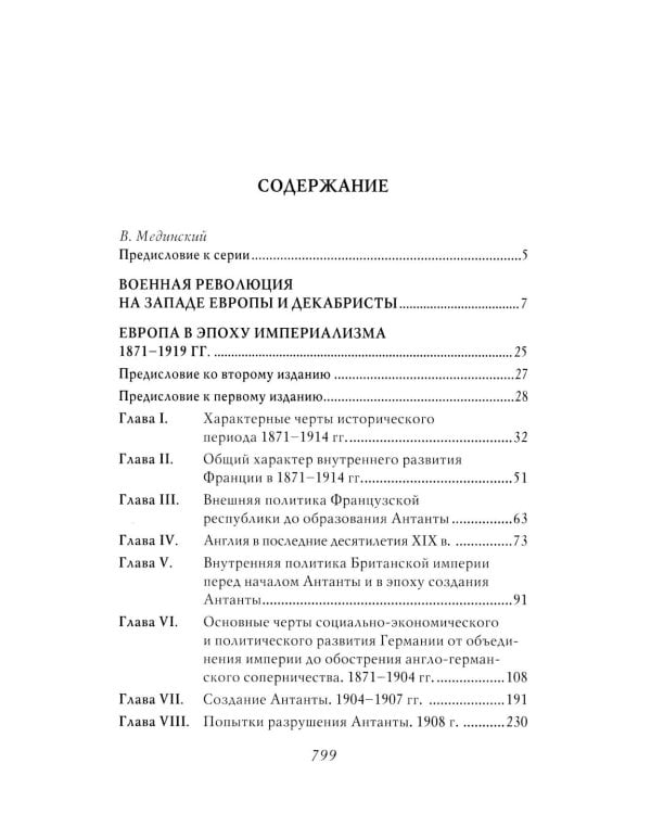 Дополнительное изображение книги «Академик Е.В. Тарле. Собрание сочинений (к 150-летию со дня рождения). Т. 5»