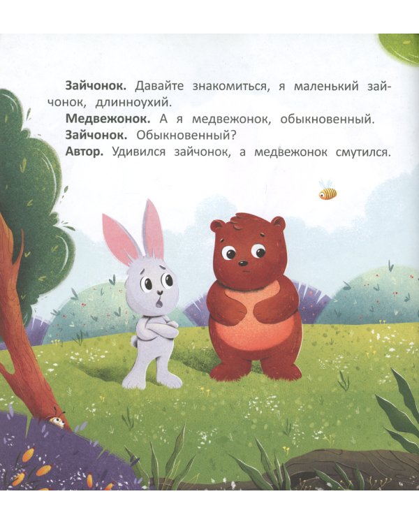 Необыкновенные друзья