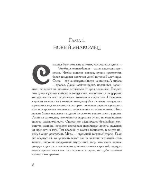 Колдовская компания. Кн. 1: Миры закатных магов