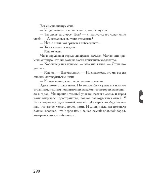 Колдовская компания. Кн. 1: Миры закатных магов