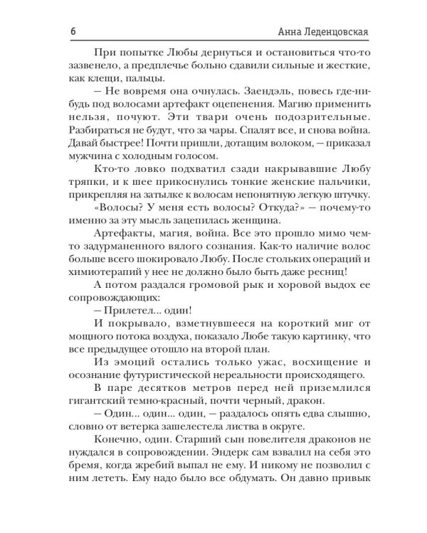Любовь дракона