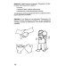 Тропинка к своему Я. Рабочая тетрадь школьника 1 кл. 7-е изд