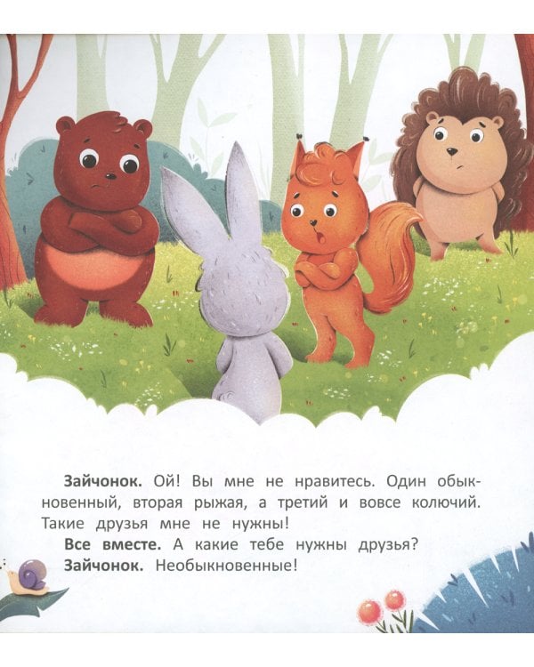 Необыкновенные друзья